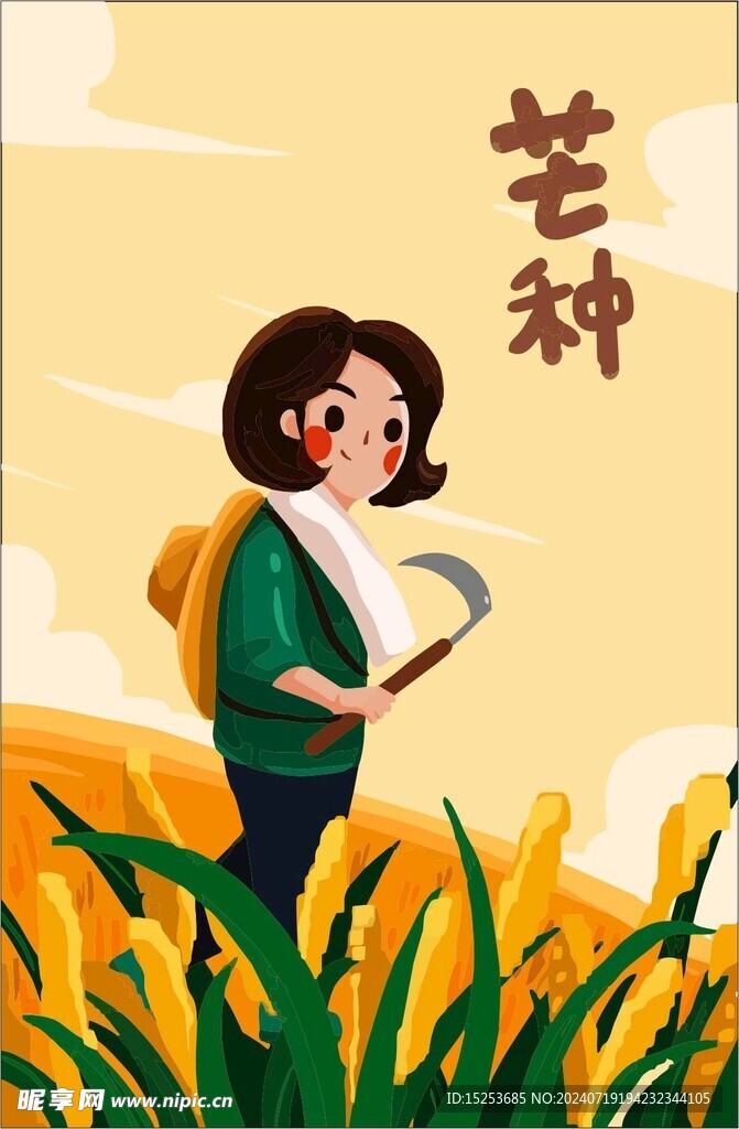 芒种劳作女性