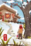 新年回家