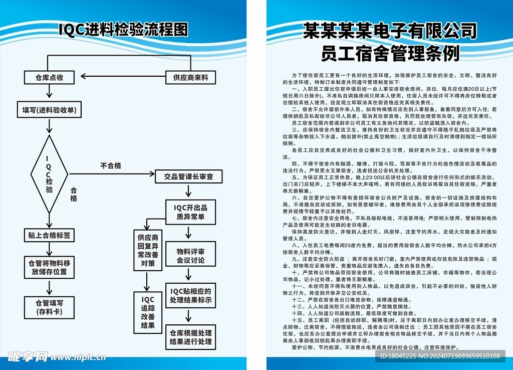 公司管理制度