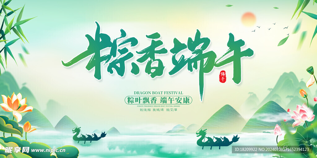 端午节