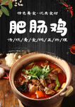 肠鸡