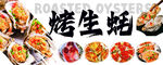 生蚝广告