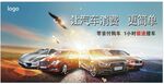 汽车销售海报