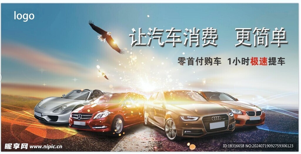 汽车销售海报