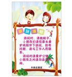 游玩须知