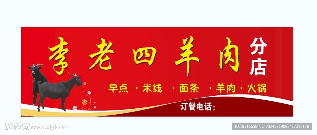羊肉店门头