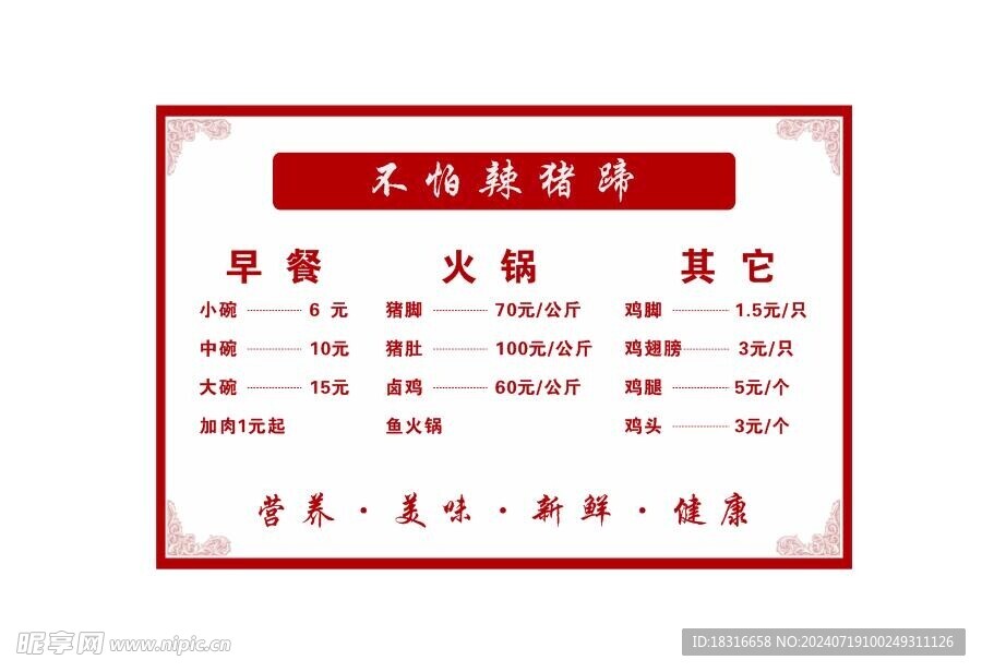 猪脚早点价目表