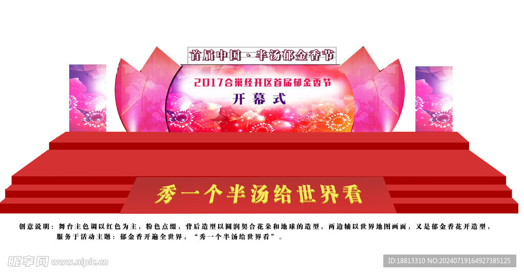 舞美效果图
