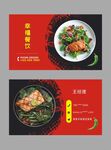 餐饮名片