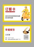 餐饮订餐卡名片