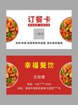 餐饮订餐卡名片