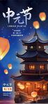 中元节缅怀祭祖宣传海报