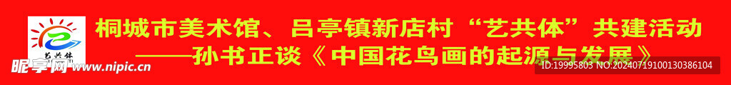 艺共体