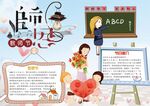 教师节快乐小报感恩教师节手抄