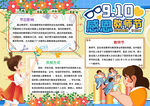 九月十日教师节小报