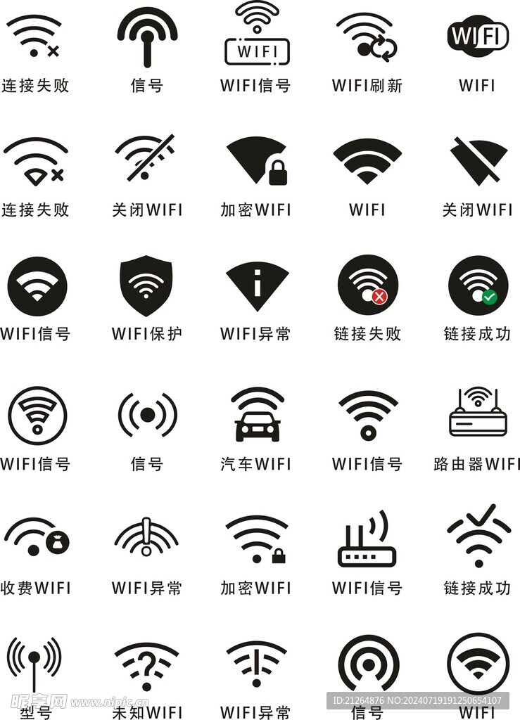 wifi图标 