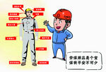 劳保用品漫画