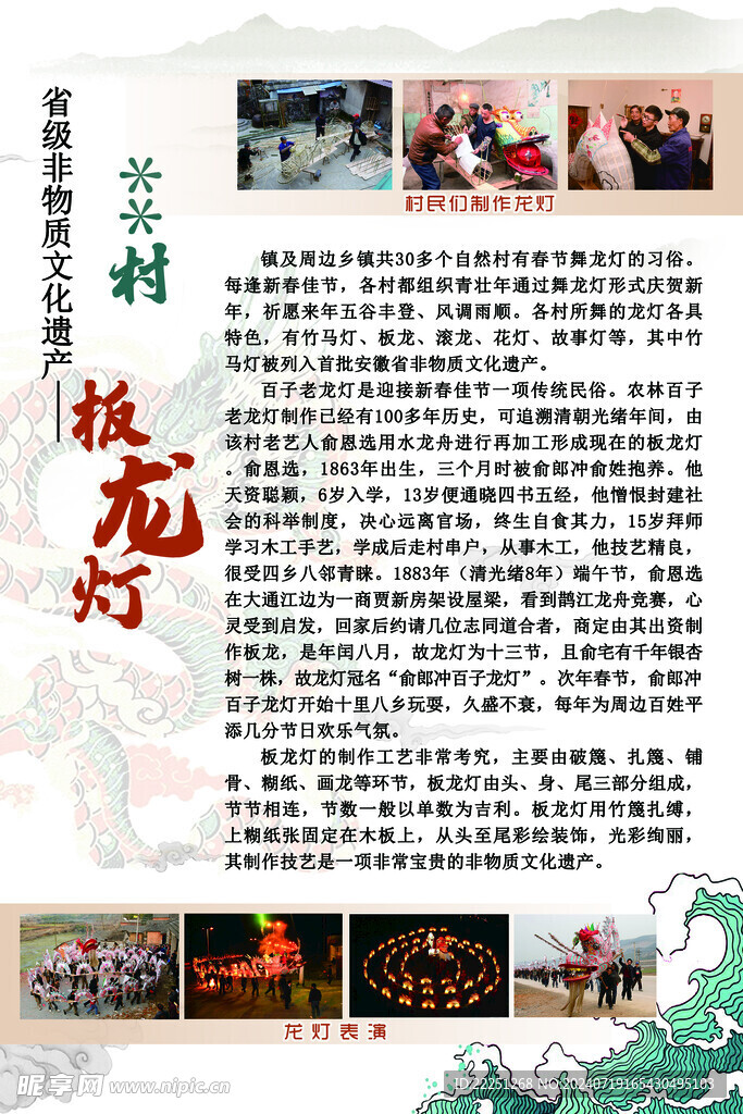 龙灯