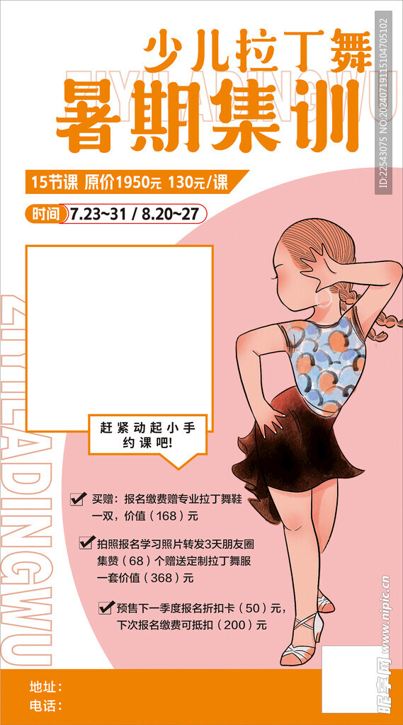  舞蹈培训海报