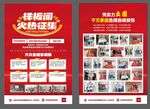 装修公司样板间单页海报