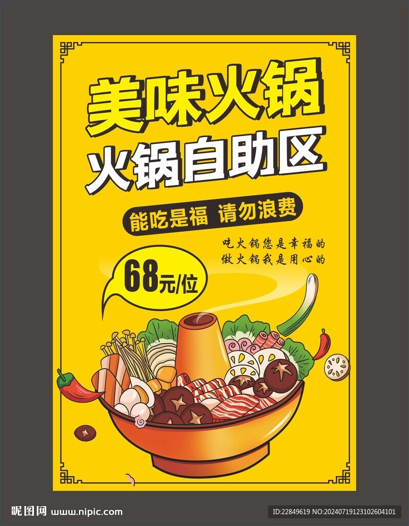 美味火锅