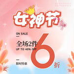 女神节促销海报
