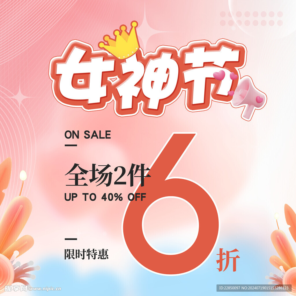 女神节促销海报