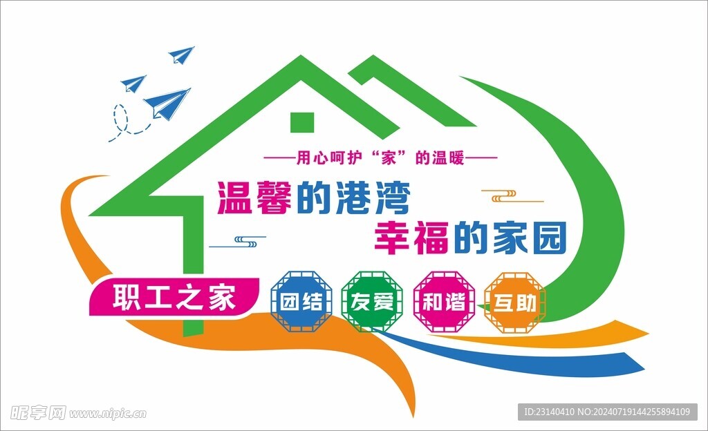职工之家文化墙图片