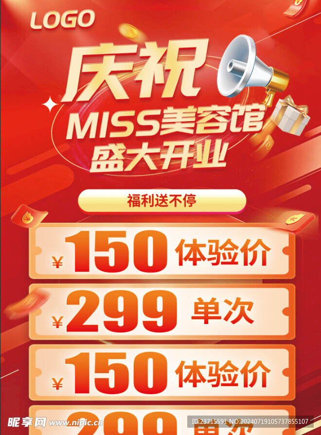 庆祝开业海报