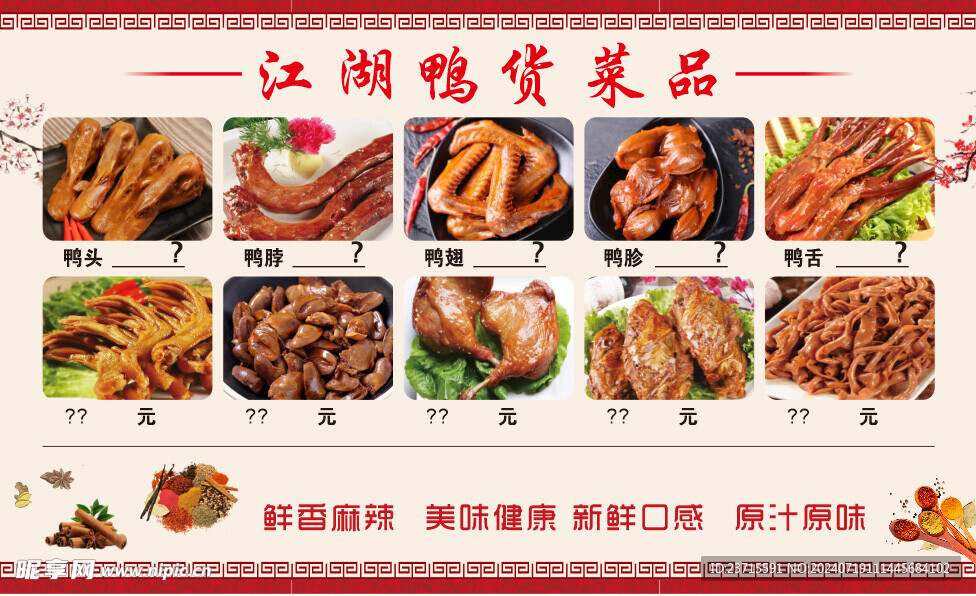 鸭货菜品