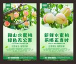 水蜜桃海报