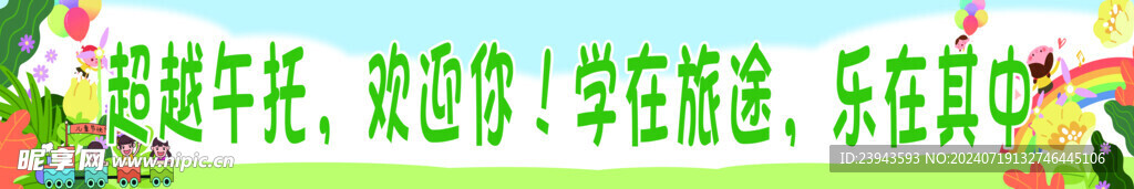 彩色横幅