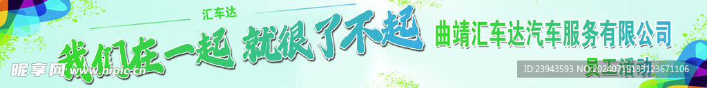 彩色横幅