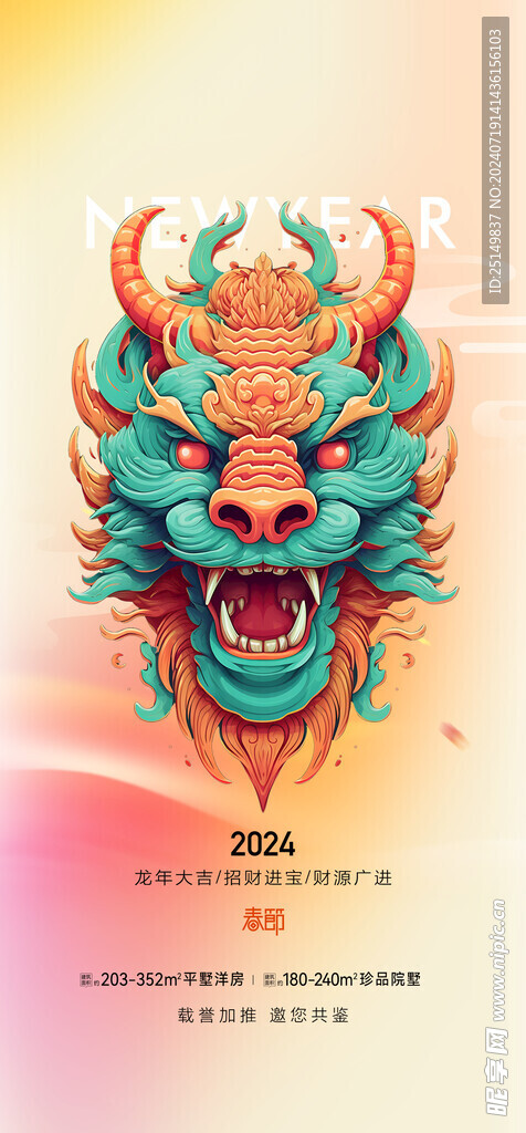2024龙年 