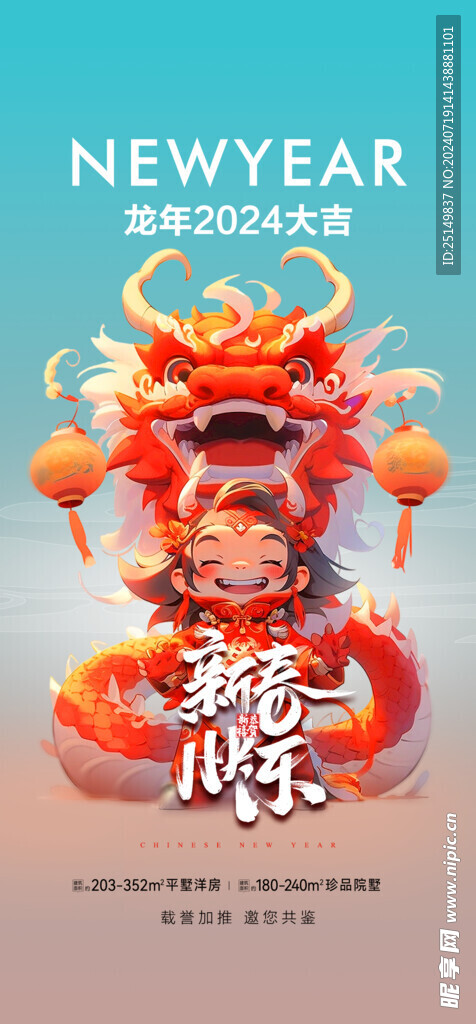 2024龙年