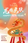 2024龙年