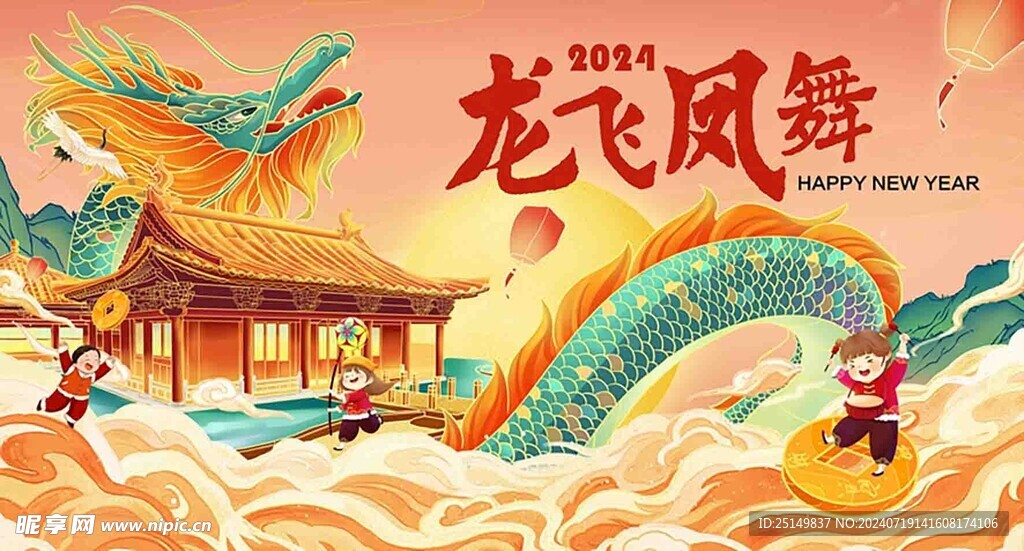2024龙年