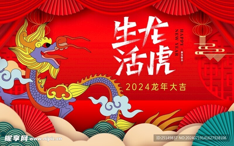 2024龙年
