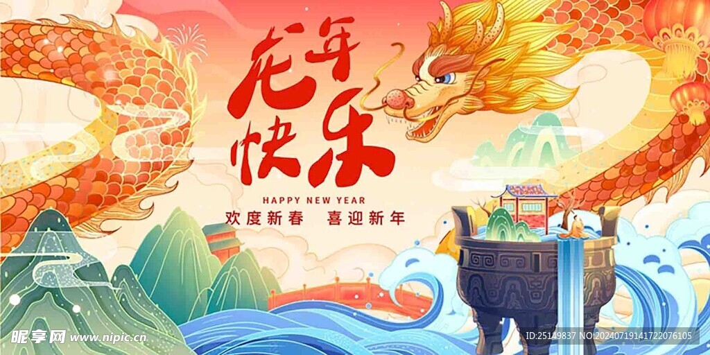 2024龙年