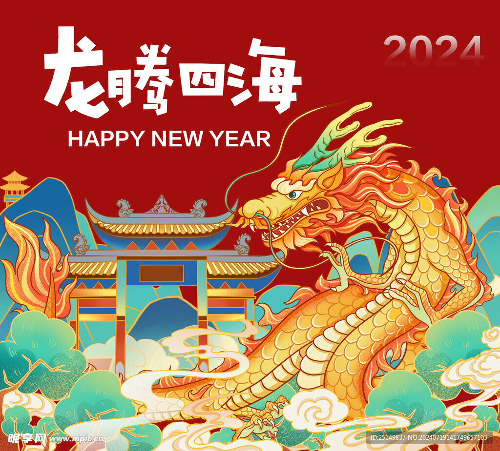 2024龙年