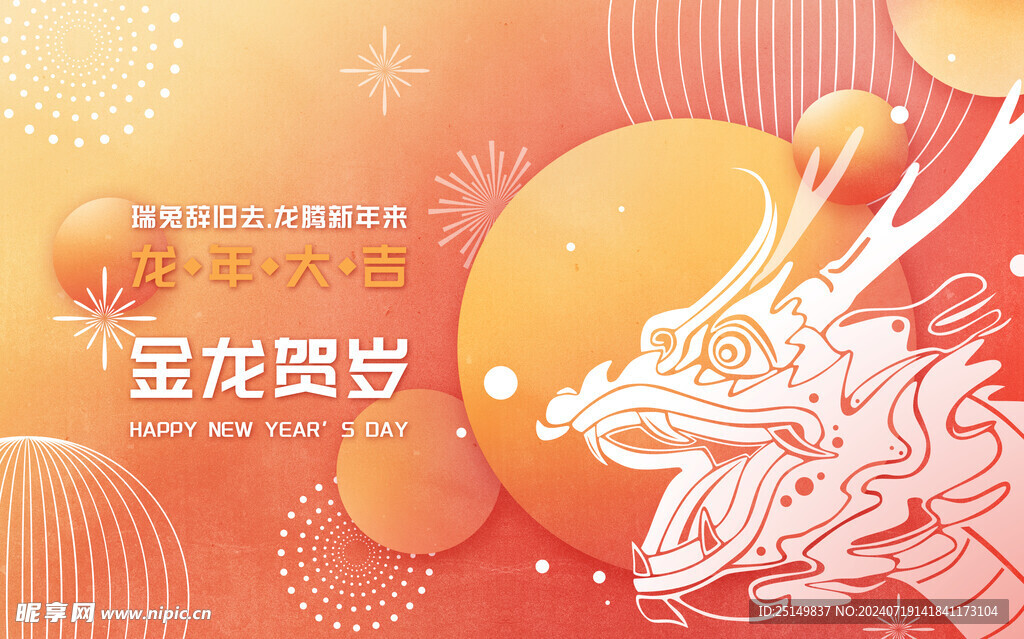 2024龙年