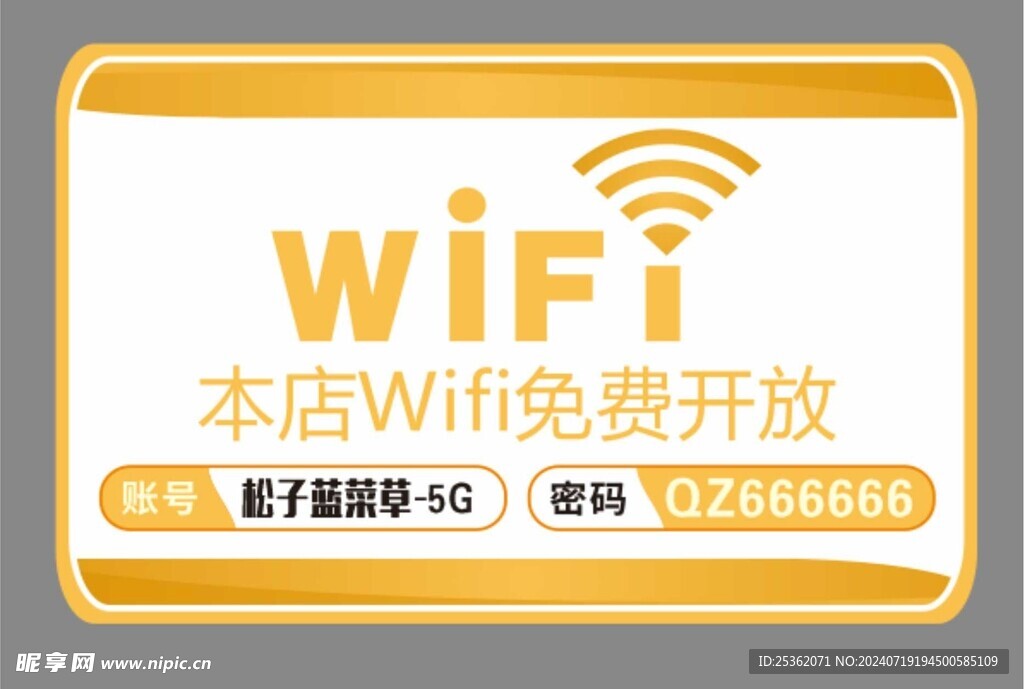 WIFI免费开放