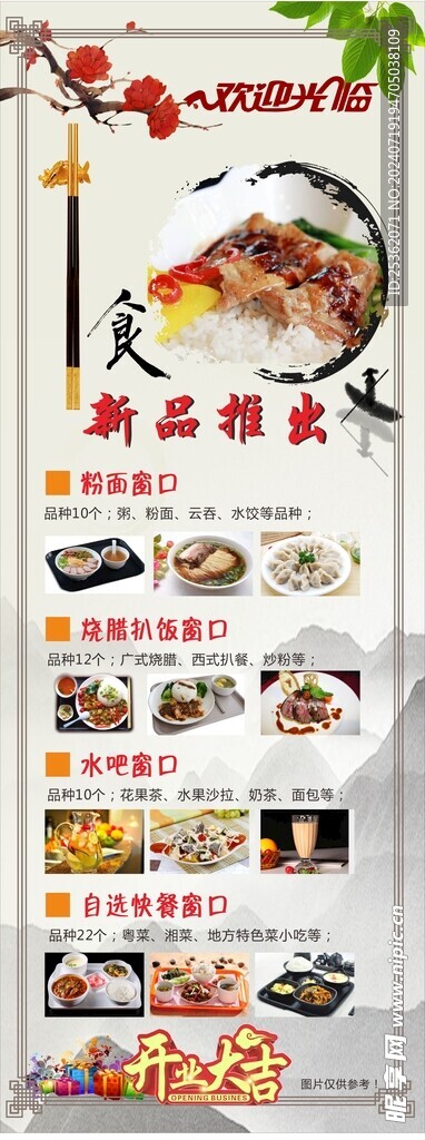 餐饮美食开业展架