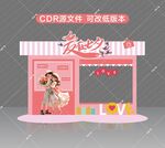 七夕拍照打卡墙
