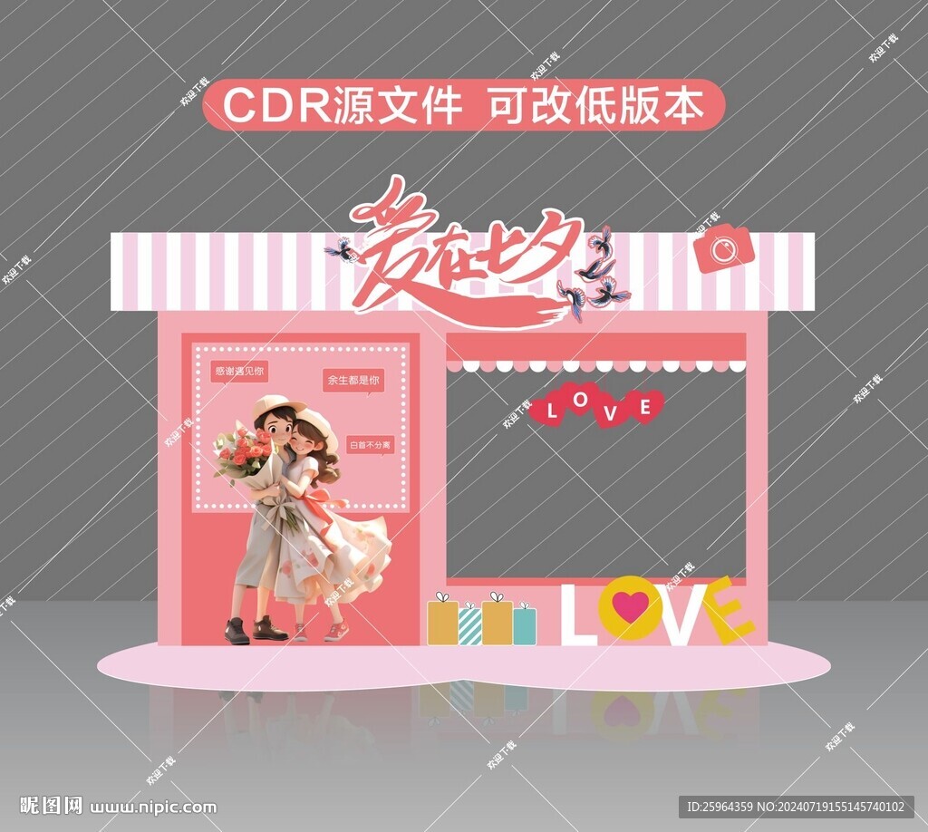 七夕拍照打卡墙