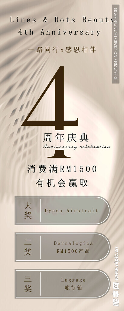 4周年海报