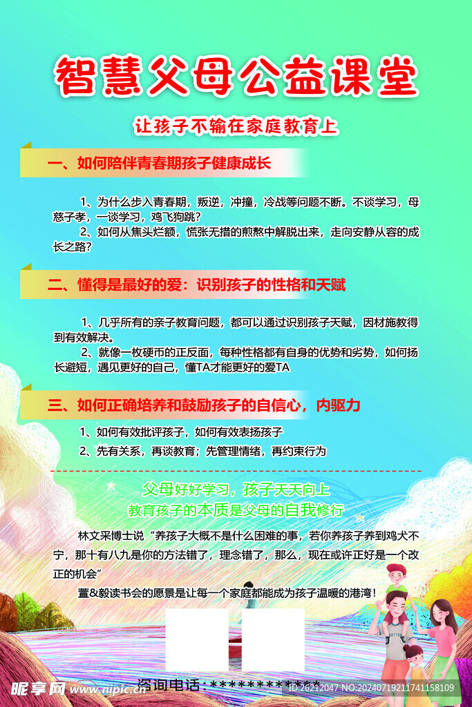 公益海报