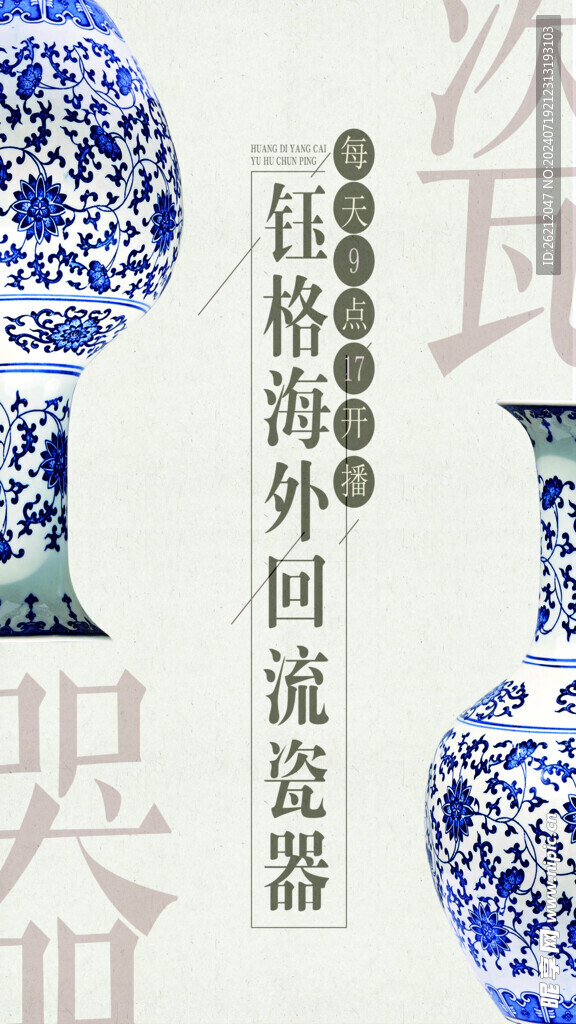 陶瓷海报
