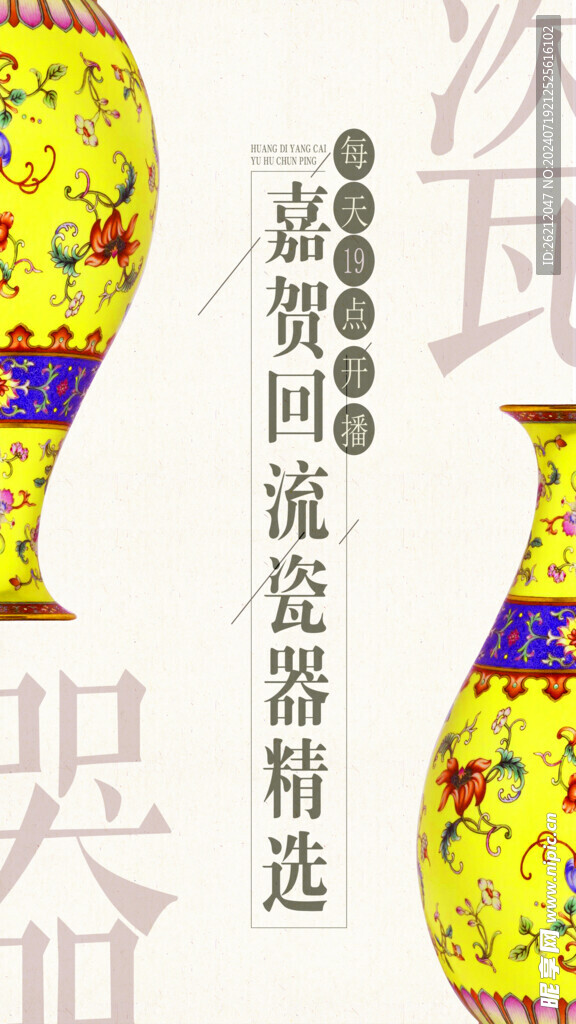 陶瓷海报
