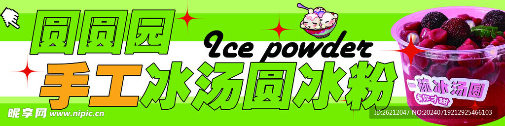 汤圆海报